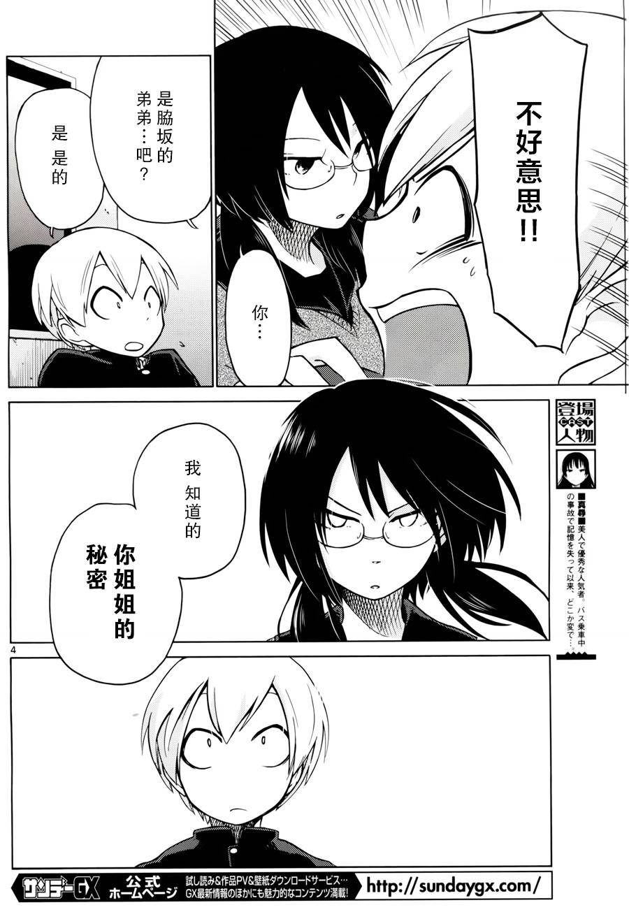 地狱姐姐 第4话 第3页