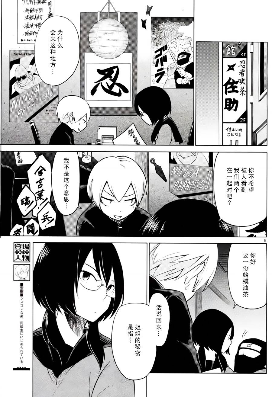 地狱姐姐 第4话 第4页