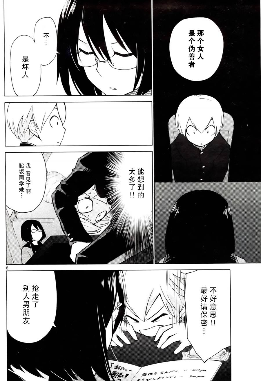 地狱姐姐 第4话 第5页