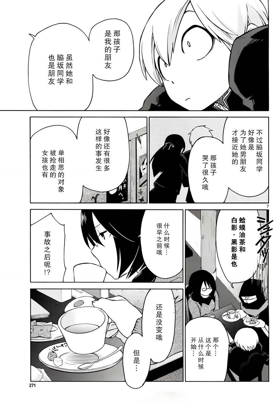 地狱姐姐 第4话 第6页