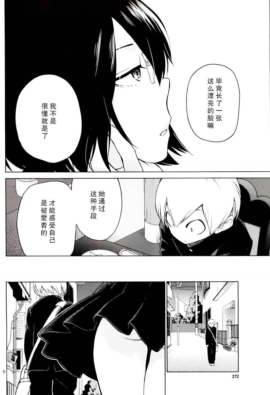 地狱姐姐 第4话 第7页