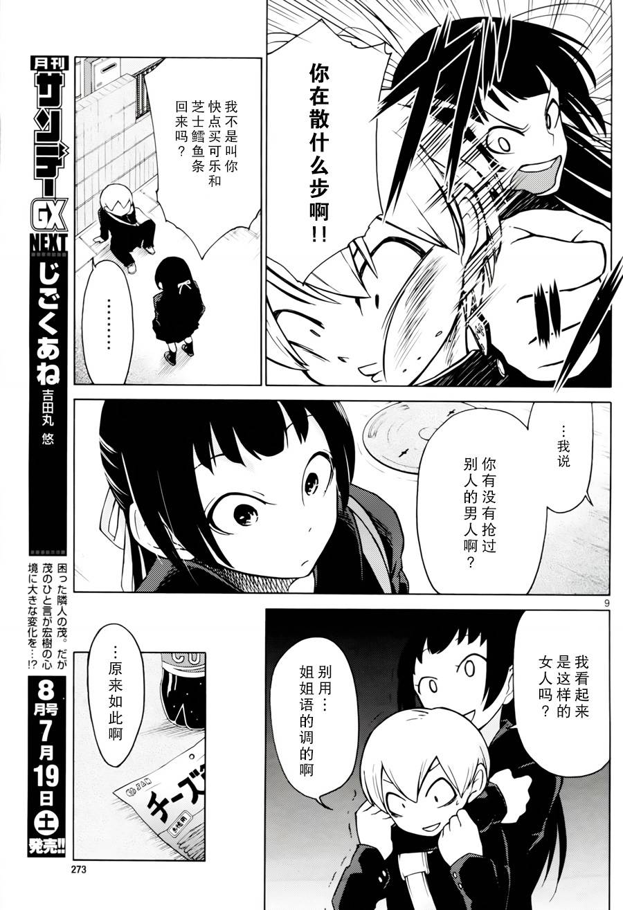 地狱姐姐 第4话 第8页