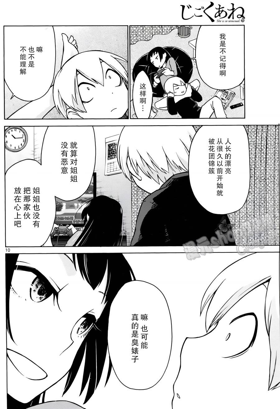 地狱姐姐 第4话 第9页