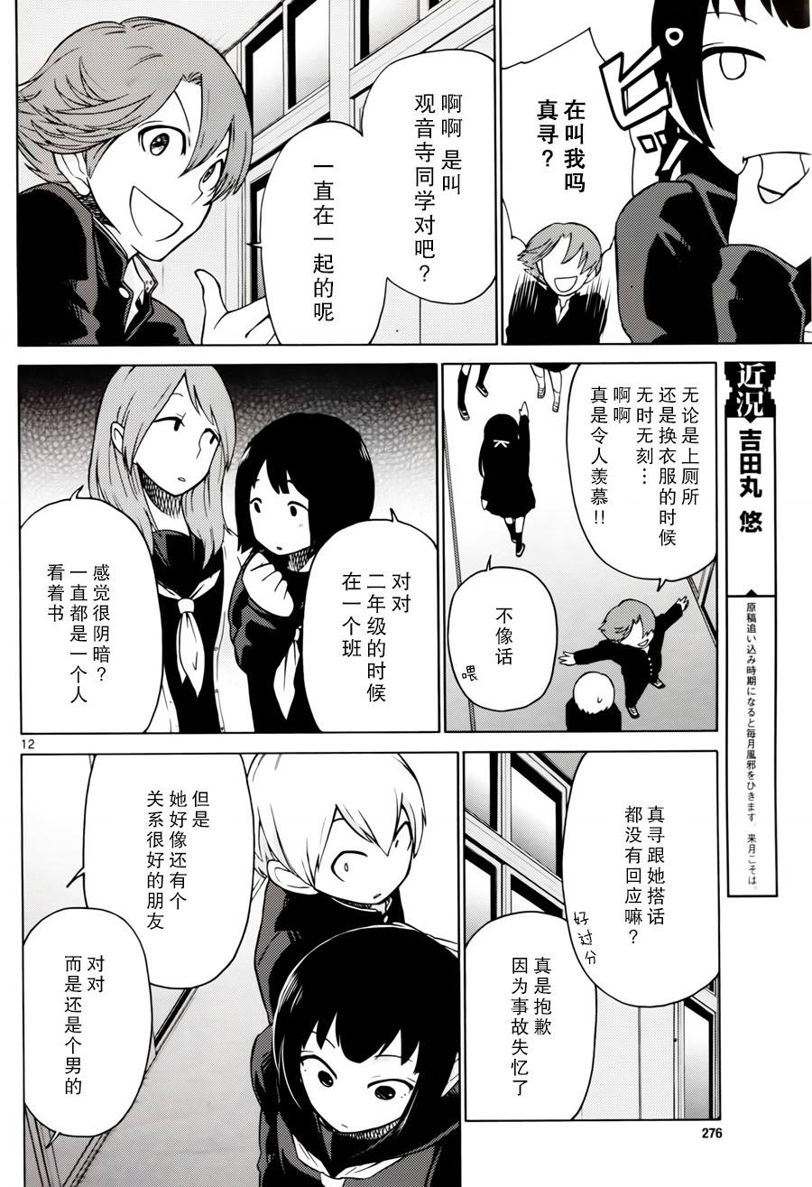 地狱姐姐 第4话 第11页