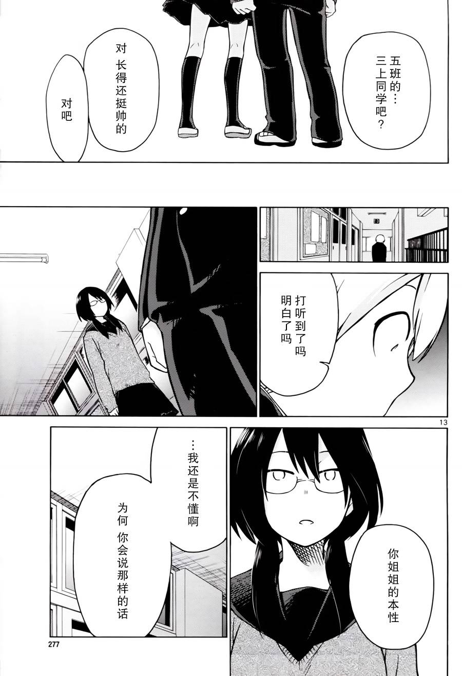 地狱姐姐 第4话 第12页