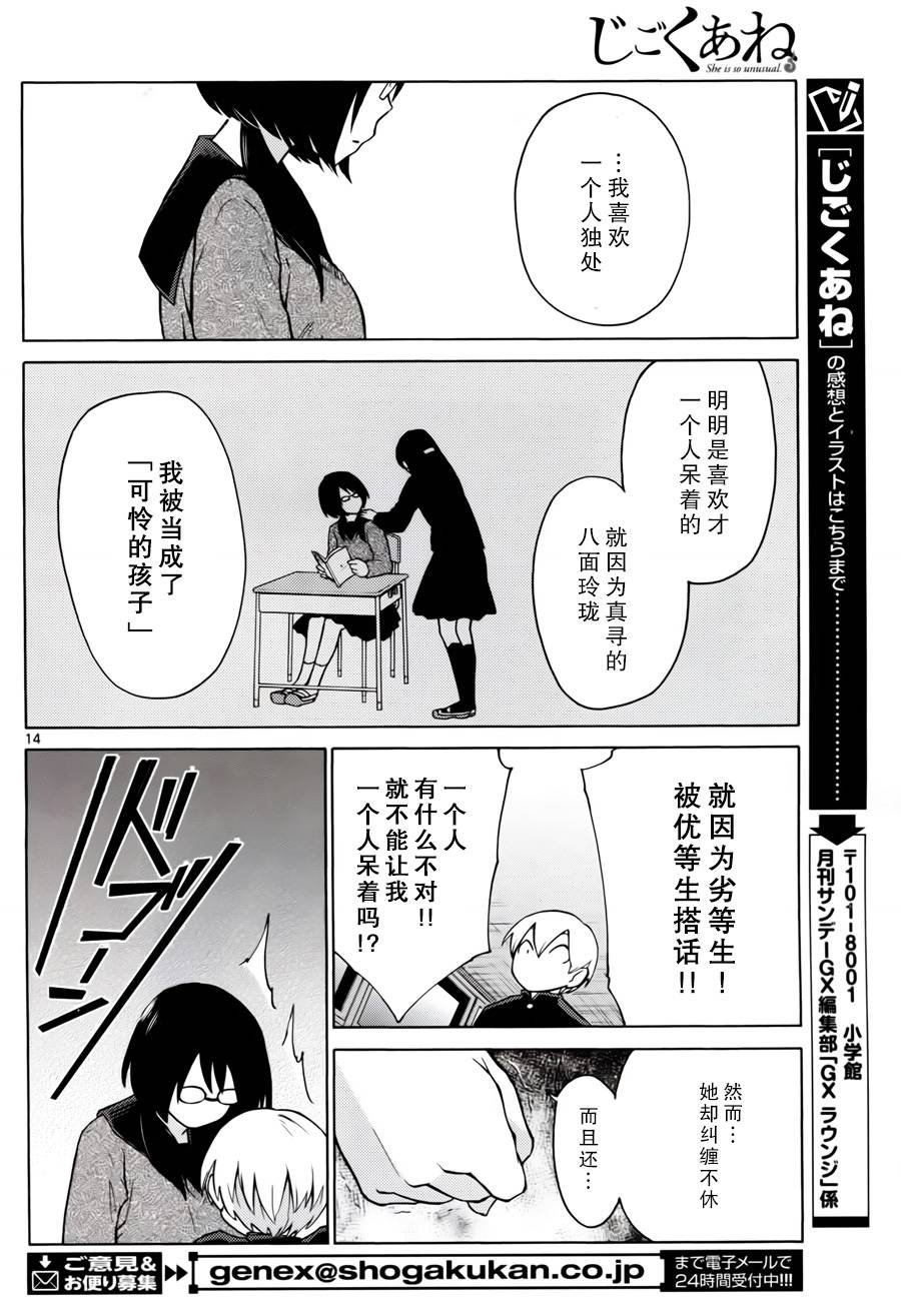 地狱姐姐 第4话 第13页