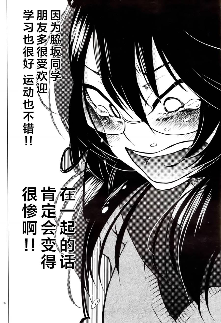 地狱姐姐 第4话 第15页