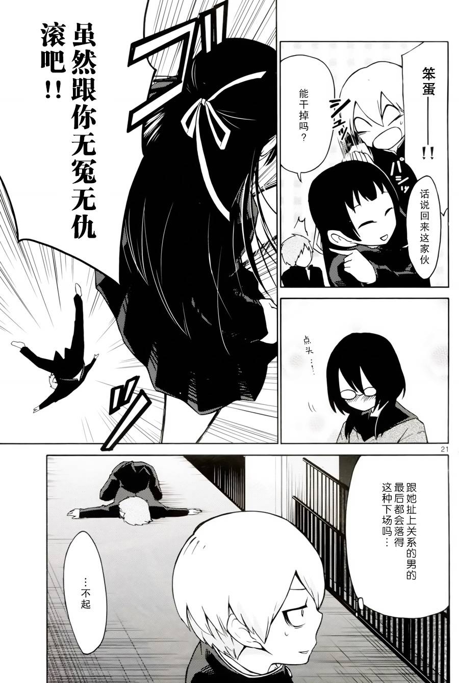 地狱姐姐 第4话 第19页