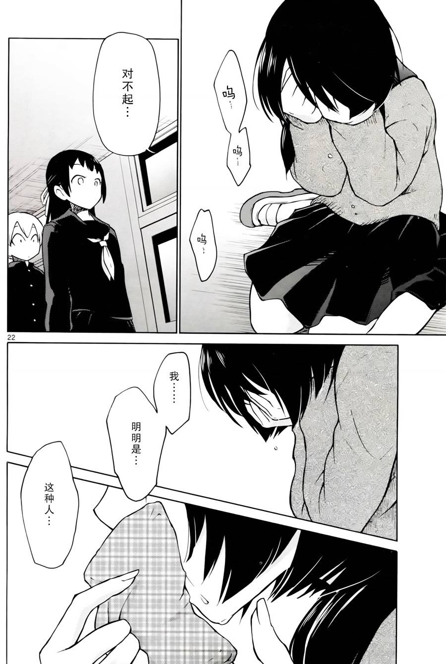 地狱姐姐 第4话 第20页