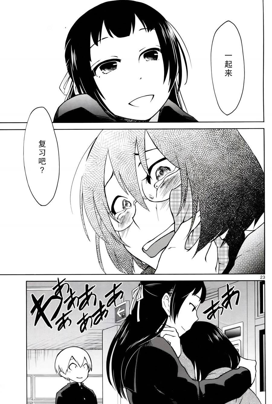 地狱姐姐 第4话 第21页