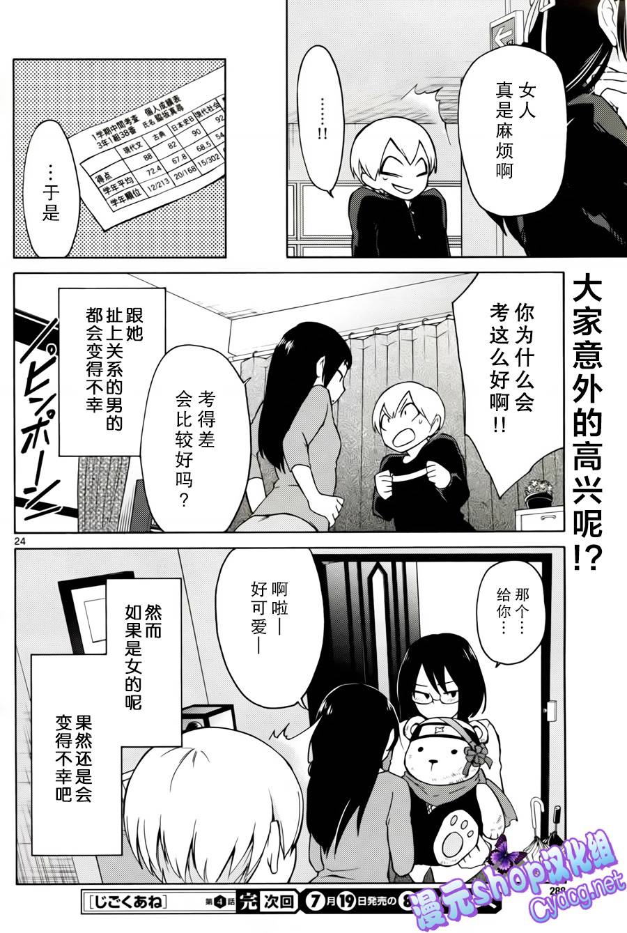 地狱姐姐 第4话 第22页