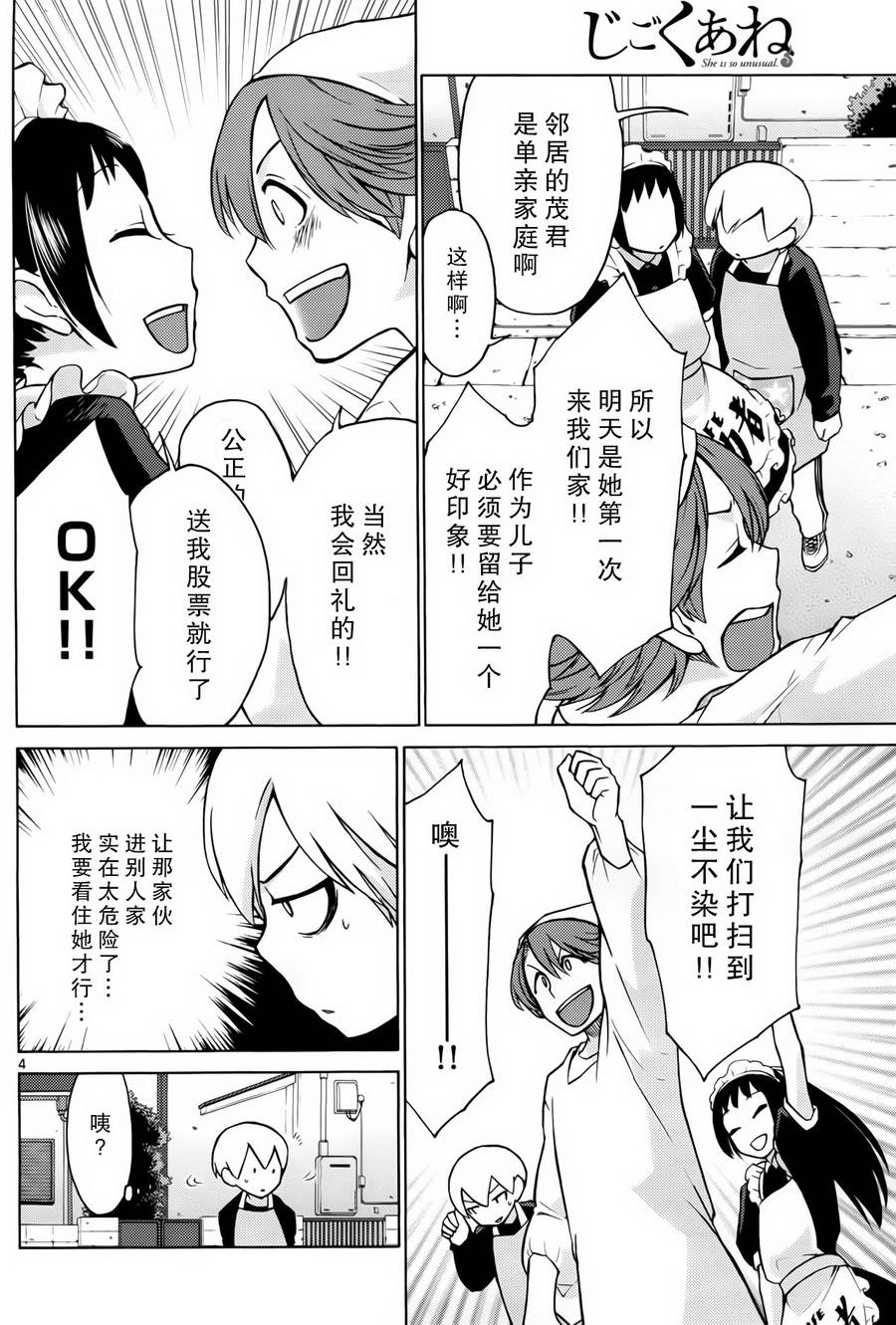 地狱姐姐 第5话 第3页