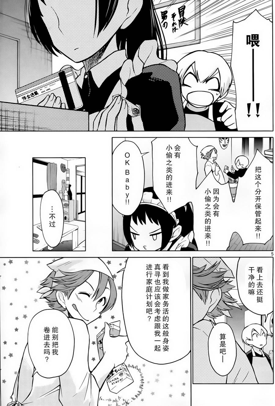 地狱姐姐 第5话 第4页