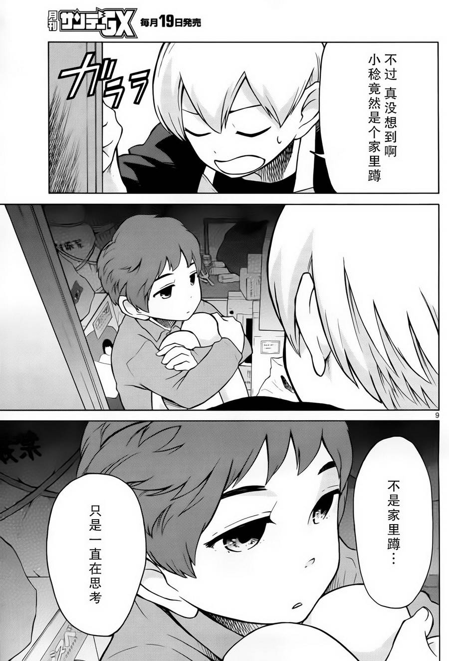 地狱姐姐 第5话 第8页