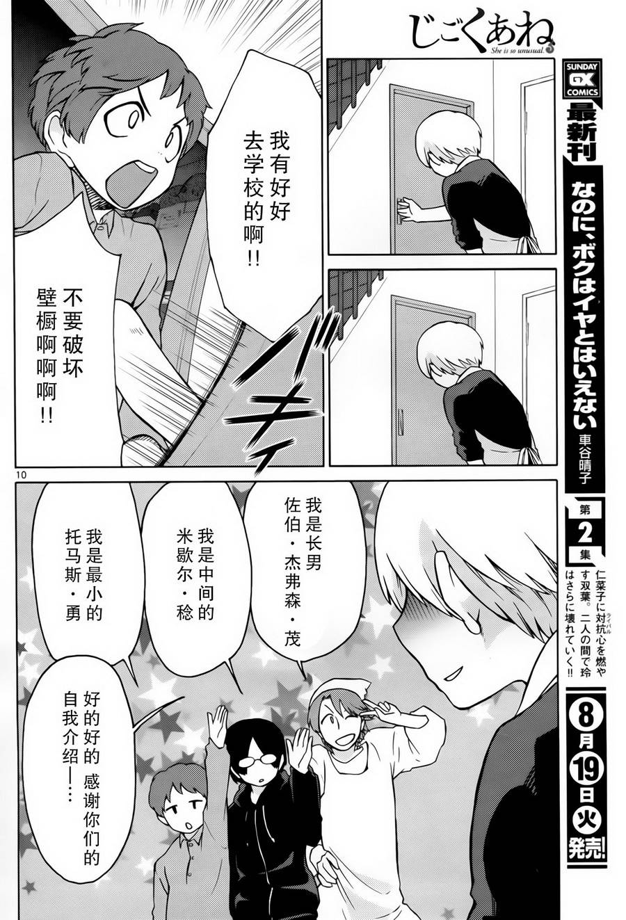 地狱姐姐 第5话 第9页