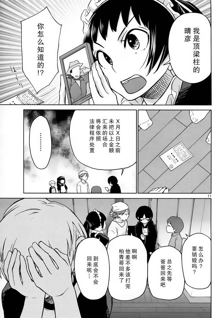 地狱姐姐 第5话 第10页