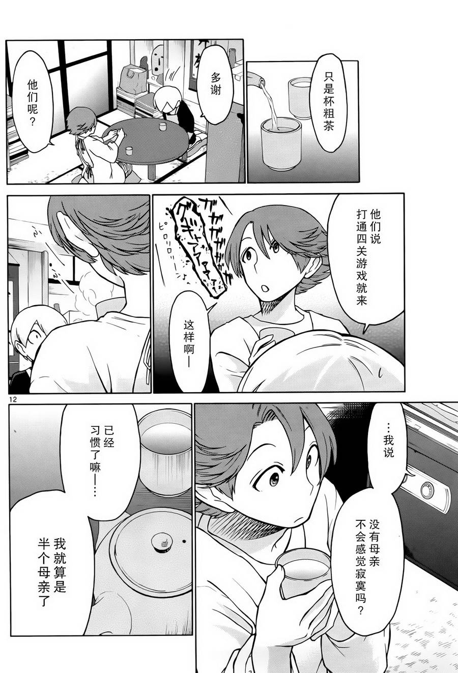 地狱姐姐 第5话 第11页