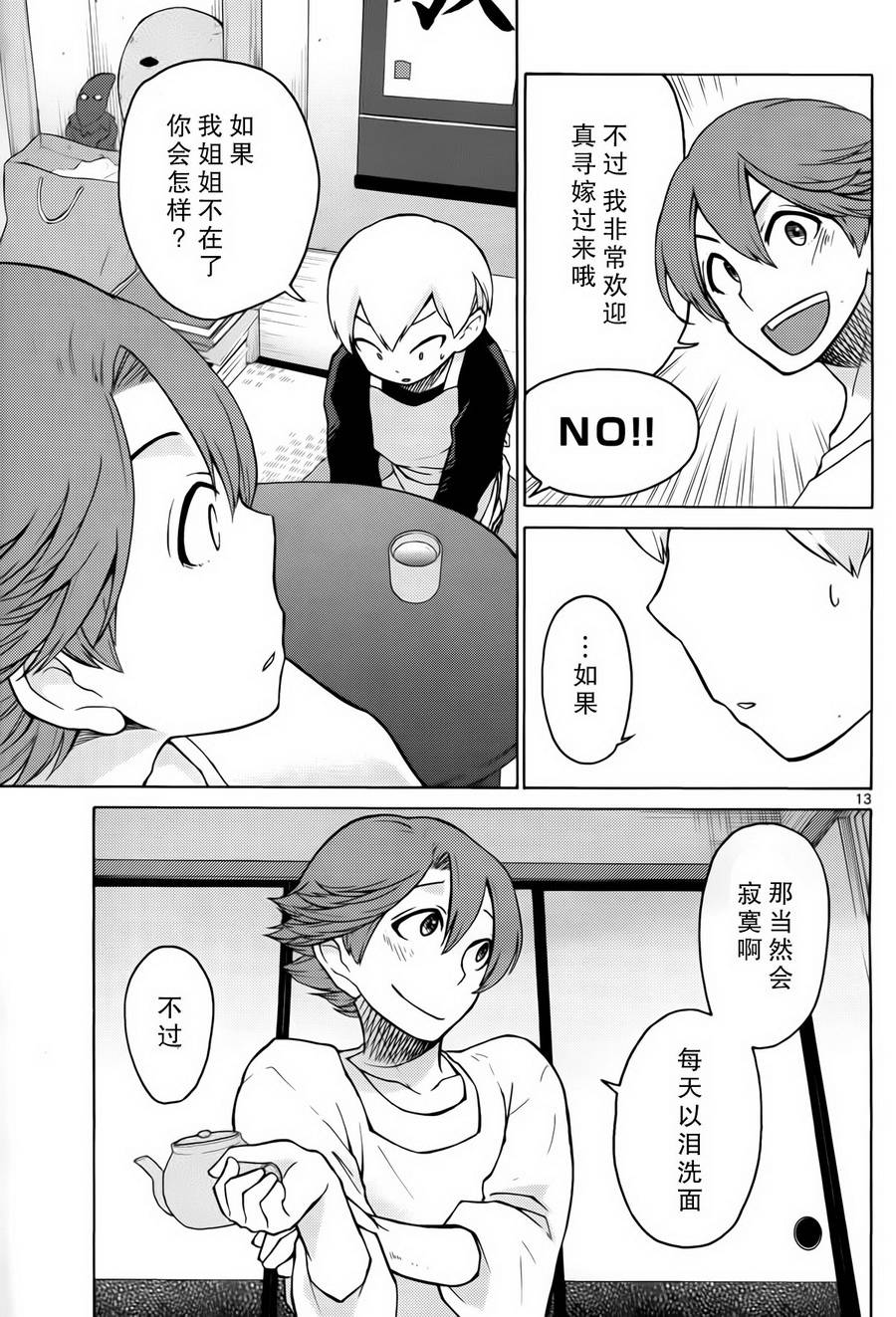 地狱姐姐 第5话 第12页