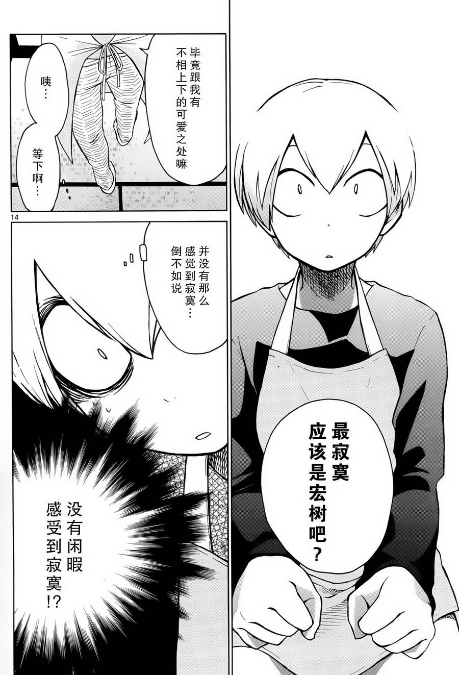 地狱姐姐 第5话 第13页