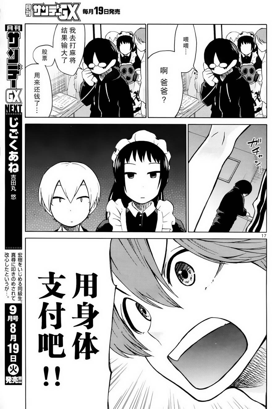 地狱姐姐 第5话 第16页