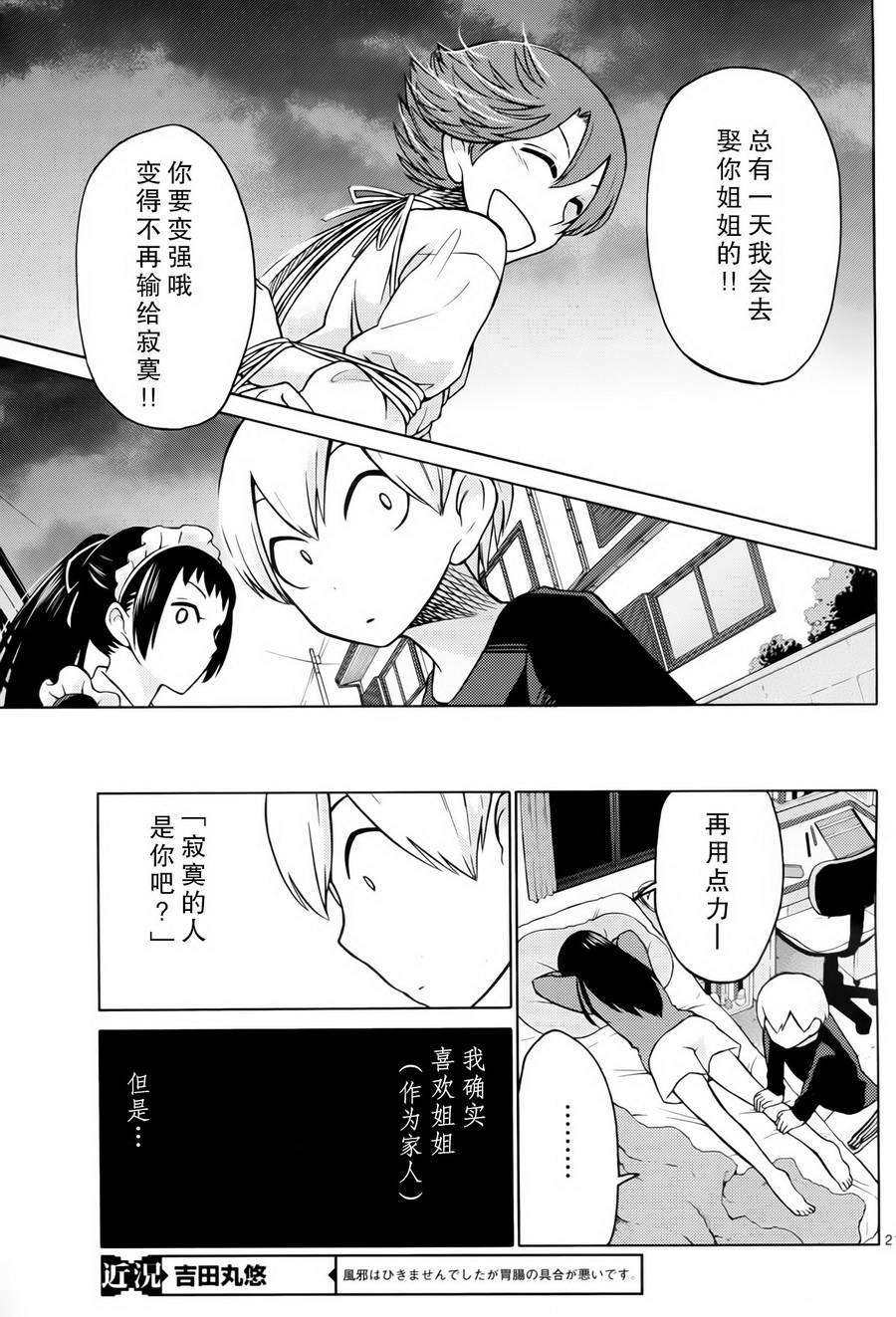 地狱姐姐 第5话 第19页