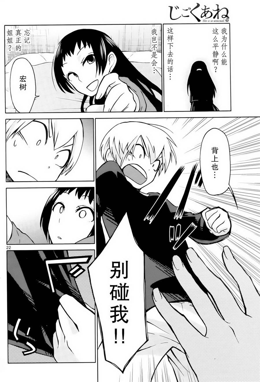 地狱姐姐 第5话 第20页