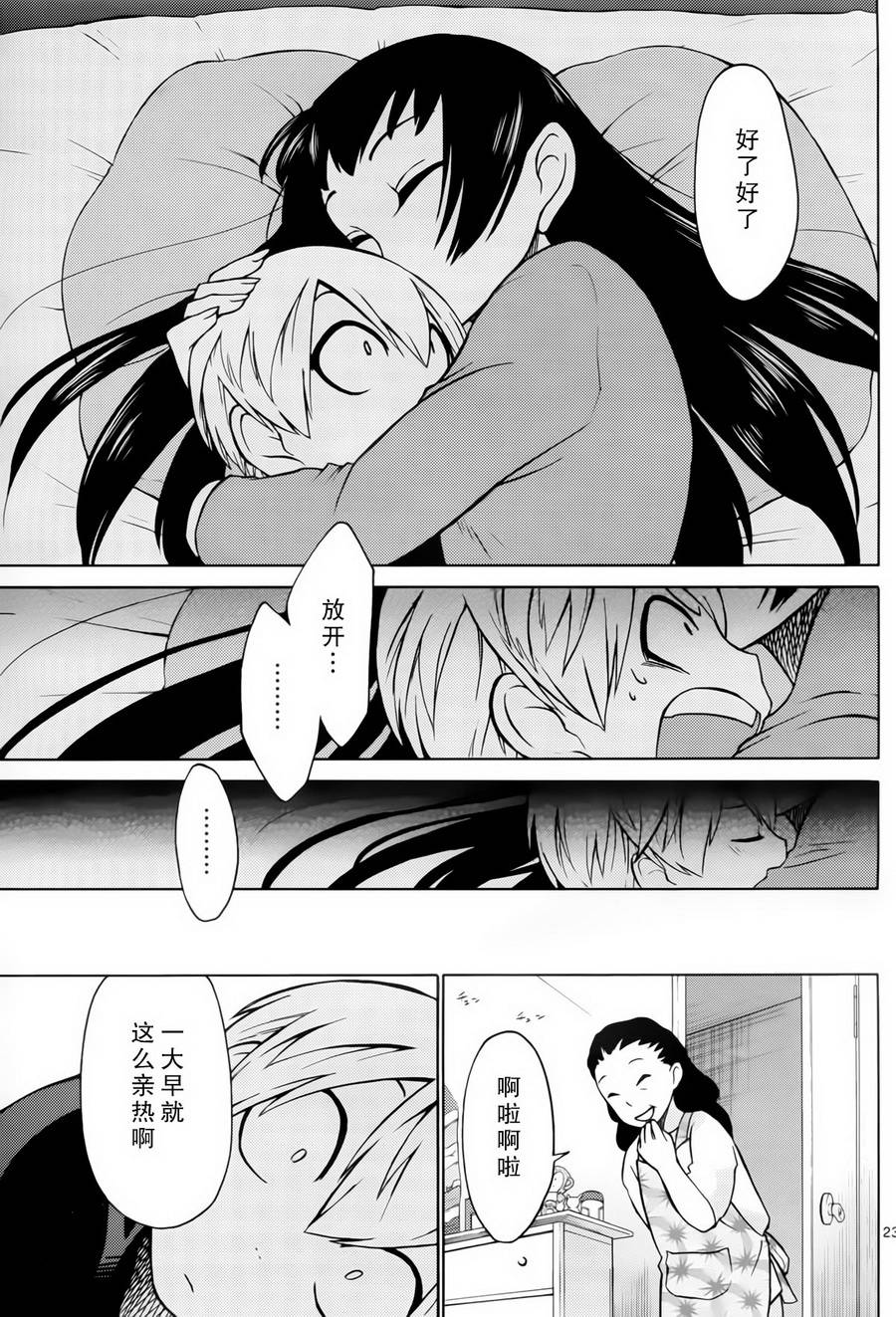 地狱姐姐 第5话 第21页