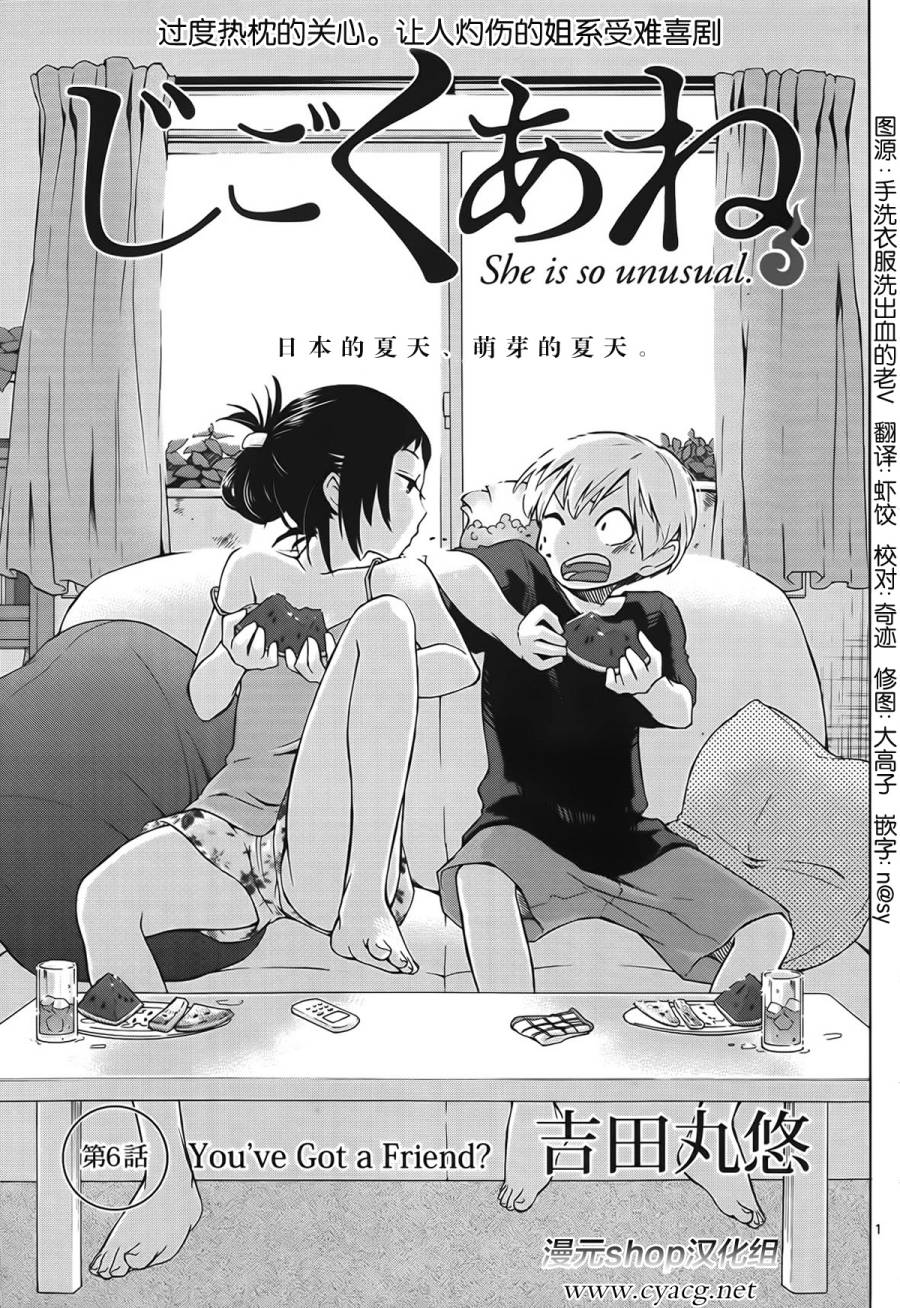 地狱姐姐 第6话 第0页