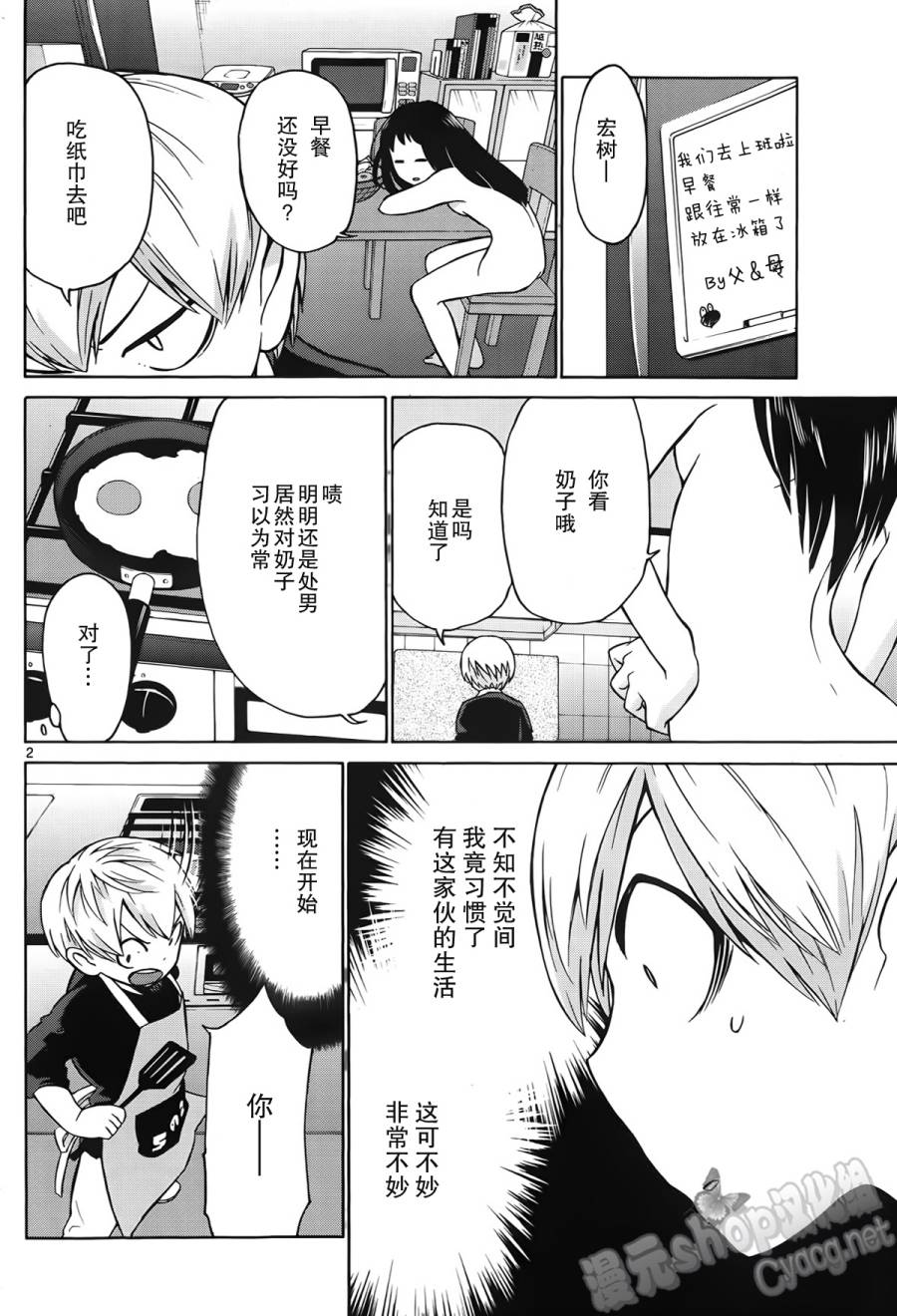 地狱姐姐 第6话 第1页