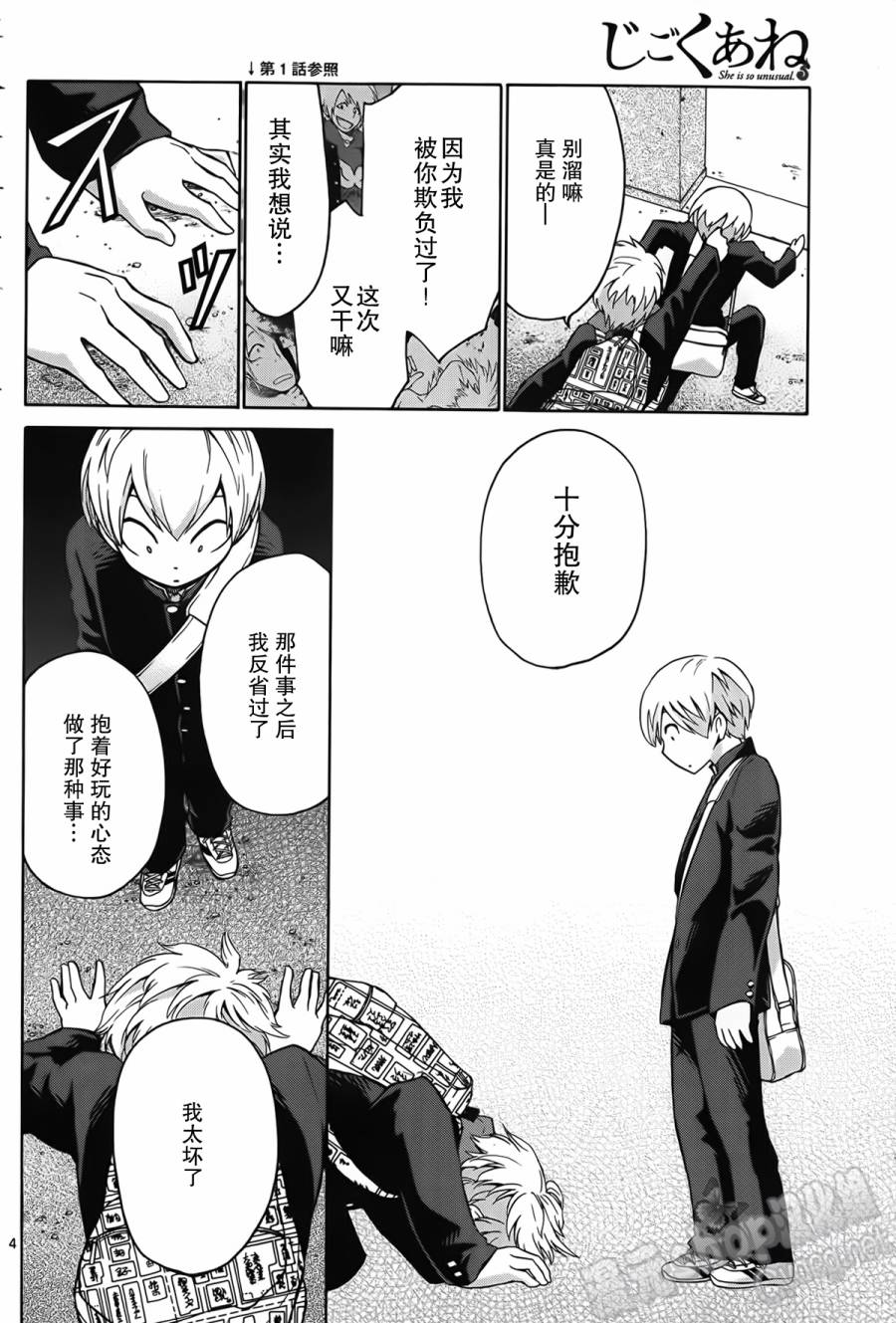 地狱姐姐 第6话 第3页