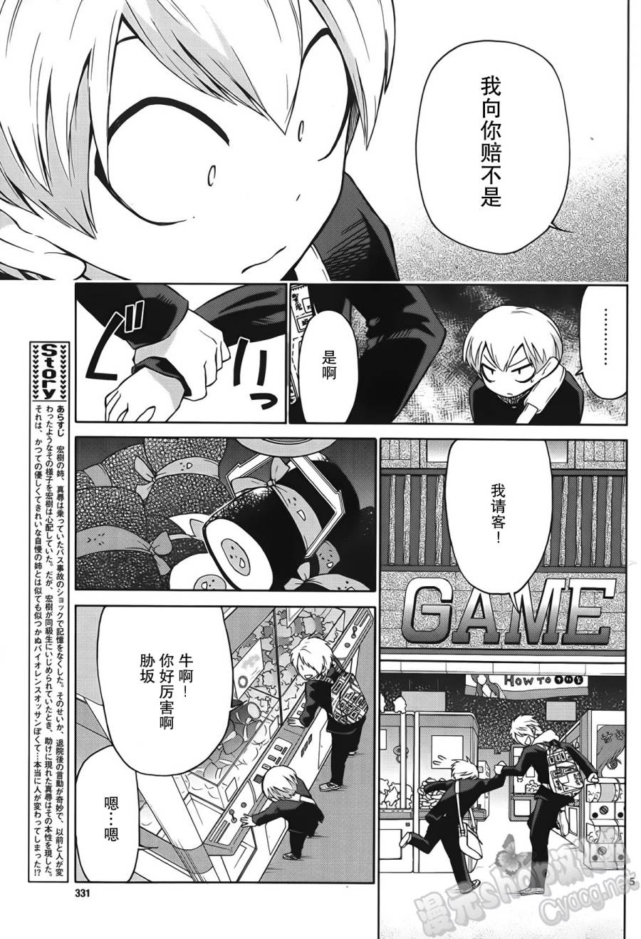 地狱姐姐 第6话 第4页