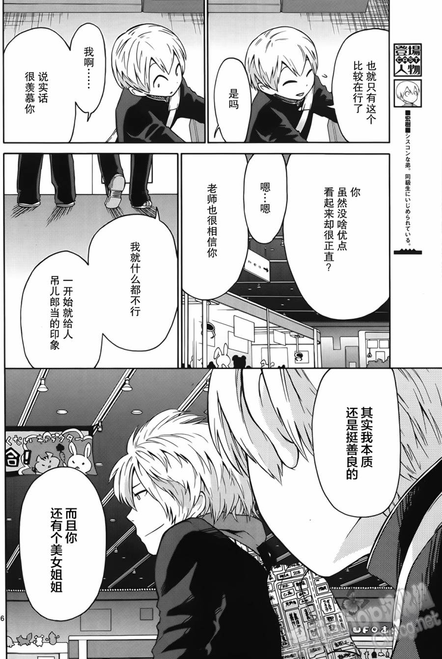 地狱姐姐 第6话 第5页