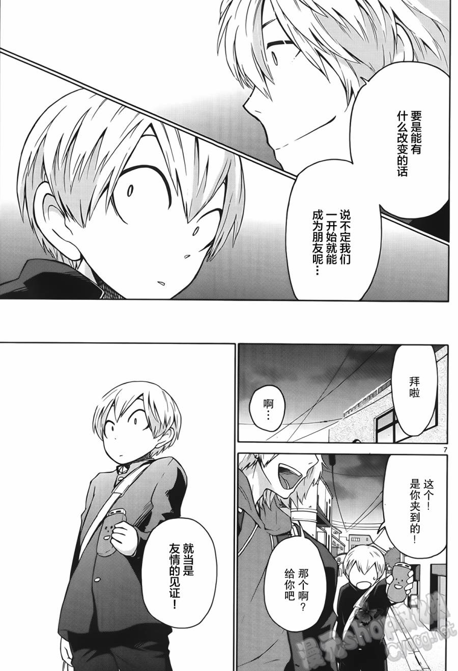 地狱姐姐 第6话 第6页