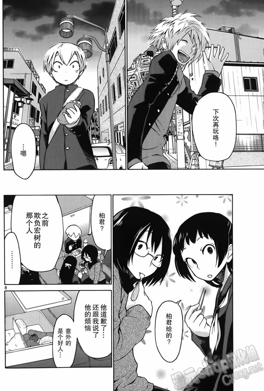 地狱姐姐 第6话 第7页