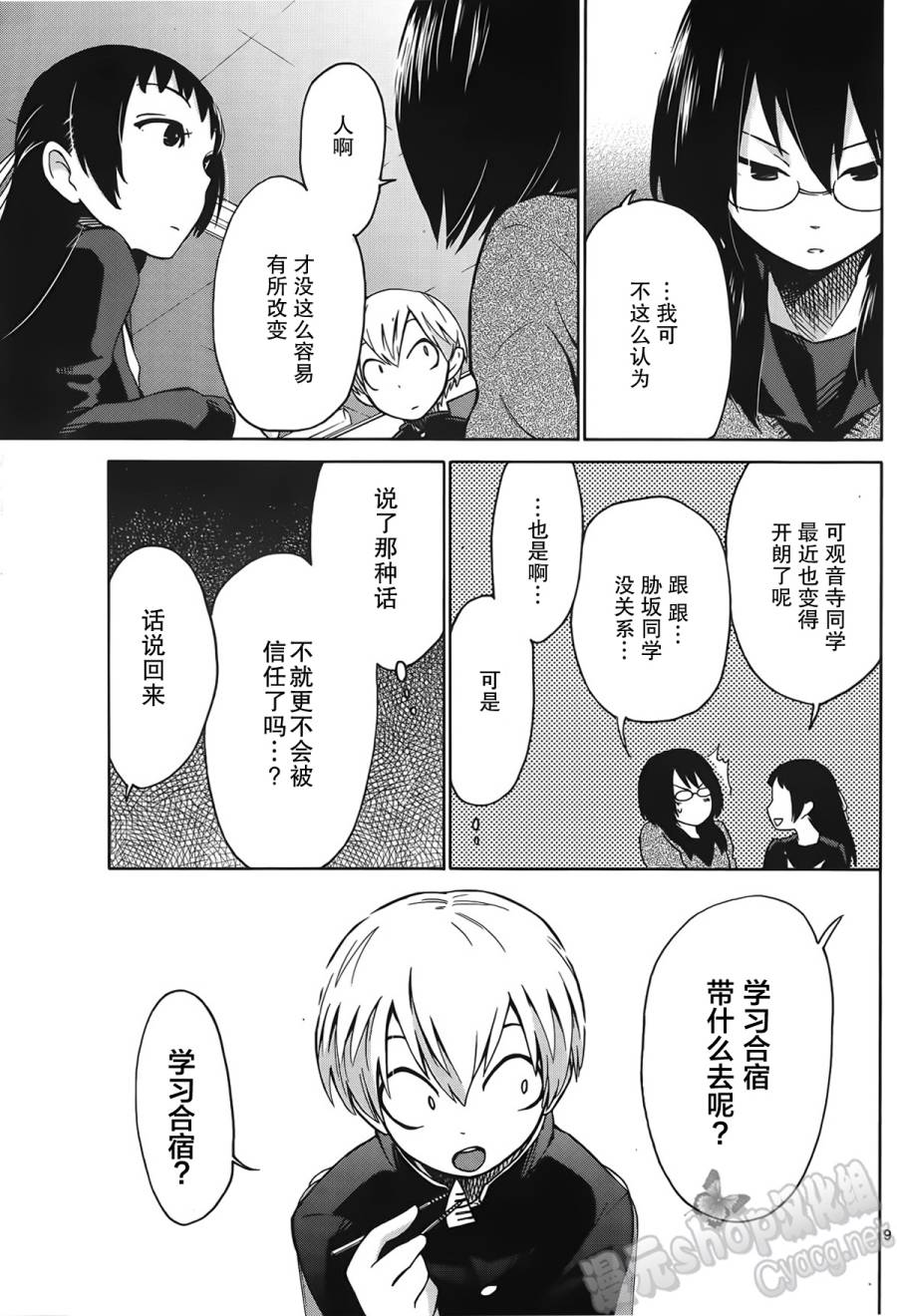 地狱姐姐 第6话 第8页