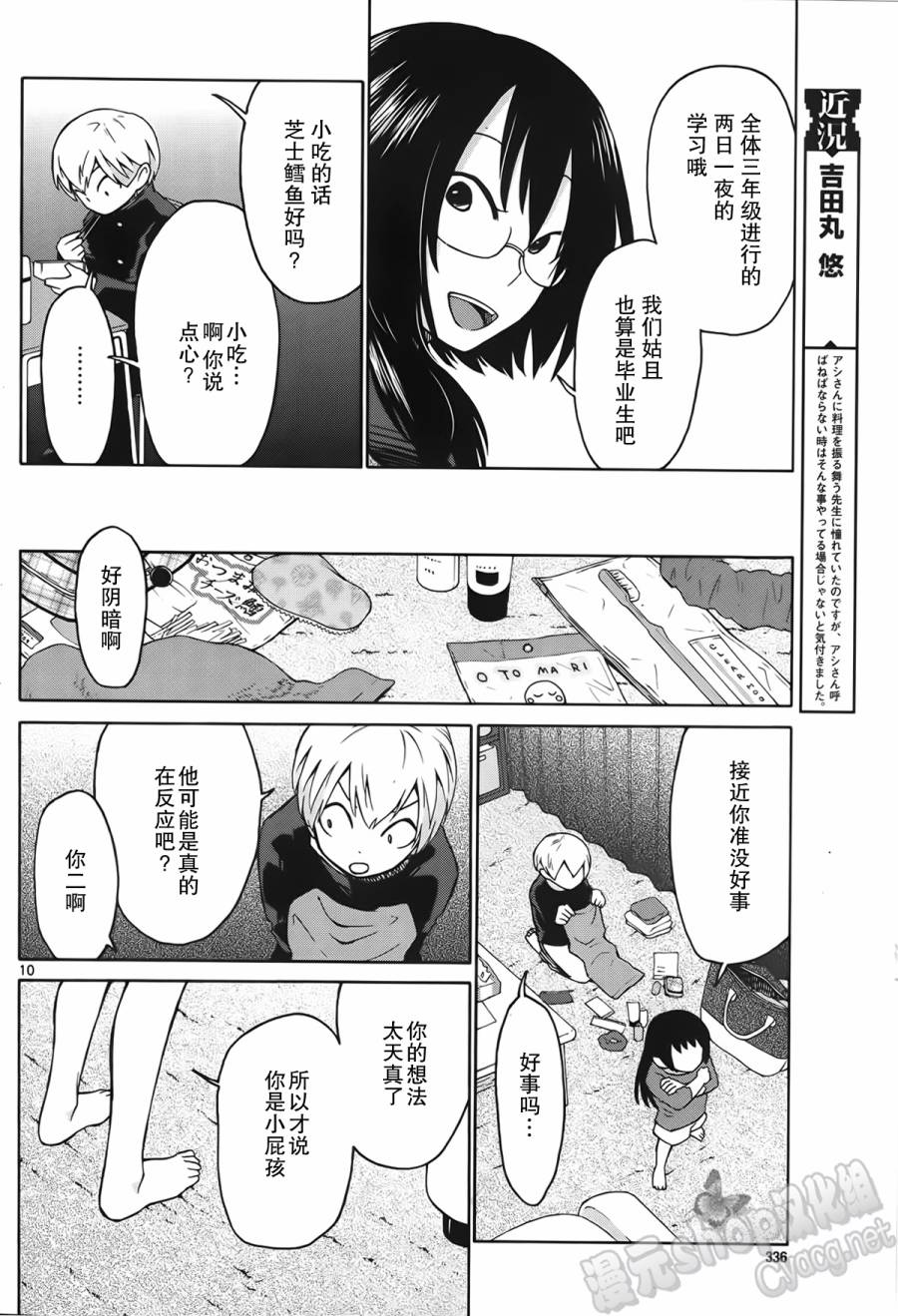 地狱姐姐 第6话 第9页