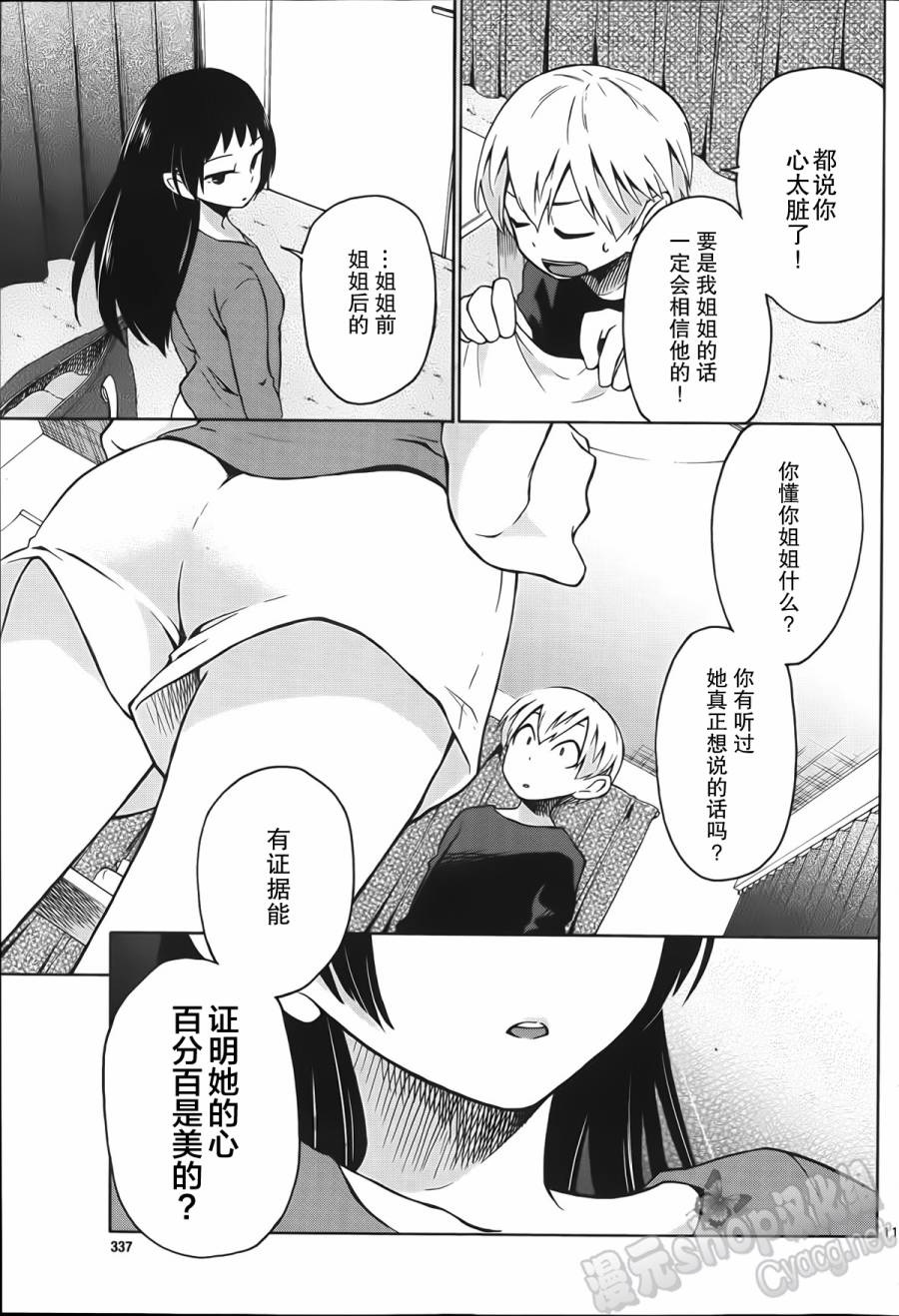 地狱姐姐 第6话 第10页