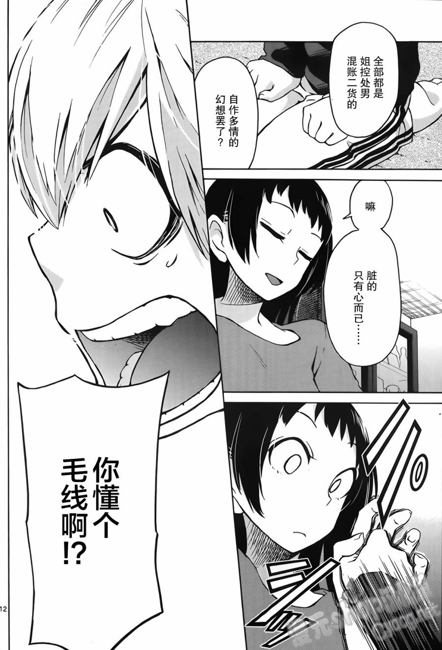 地狱姐姐 第6话 第11页