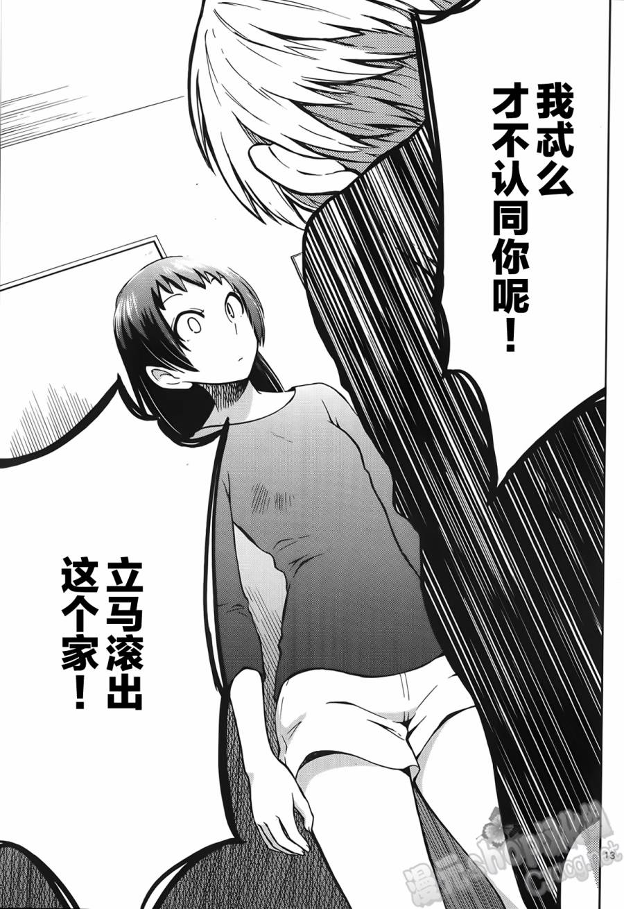 地狱姐姐 第6话 第12页