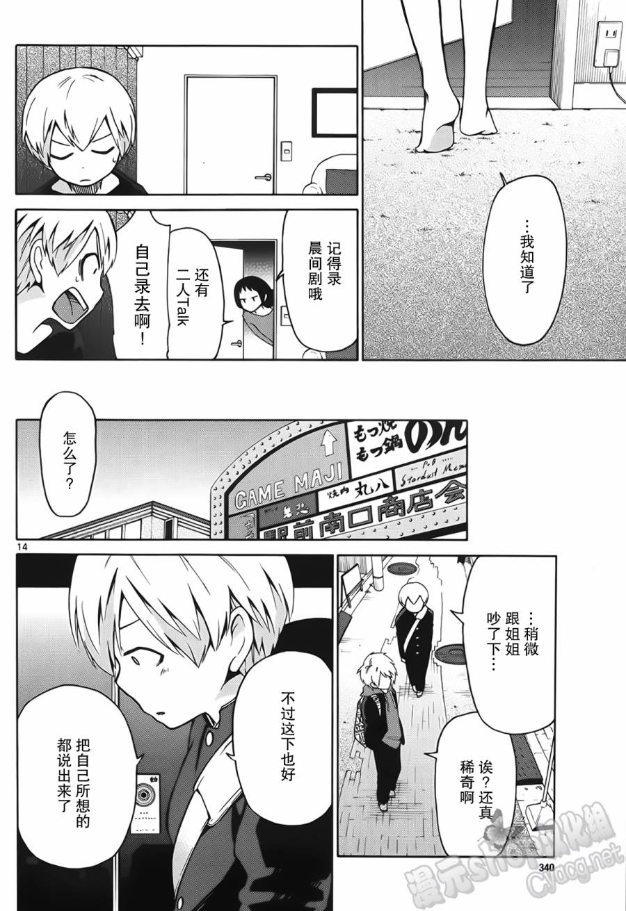 地狱姐姐 第6话 第13页