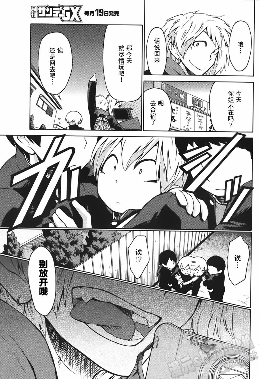 地狱姐姐 第6话 第14页