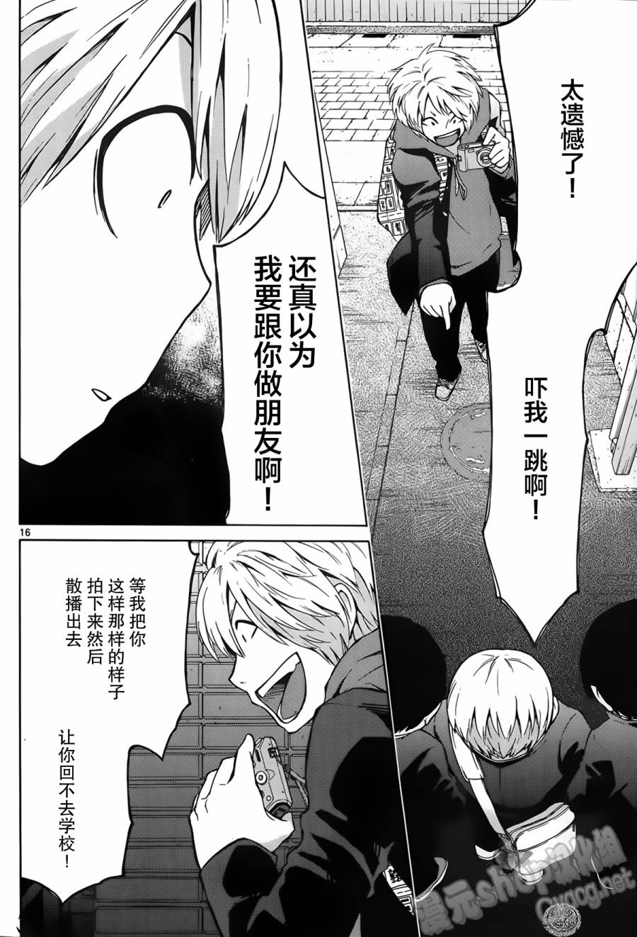 地狱姐姐 第6话 第15页