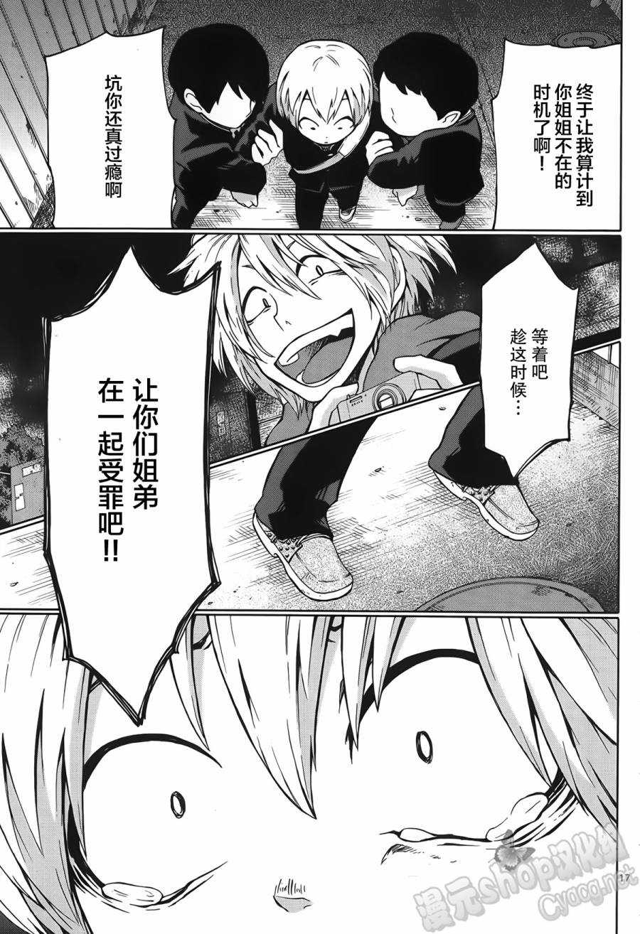 地狱姐姐 第6话 第16页