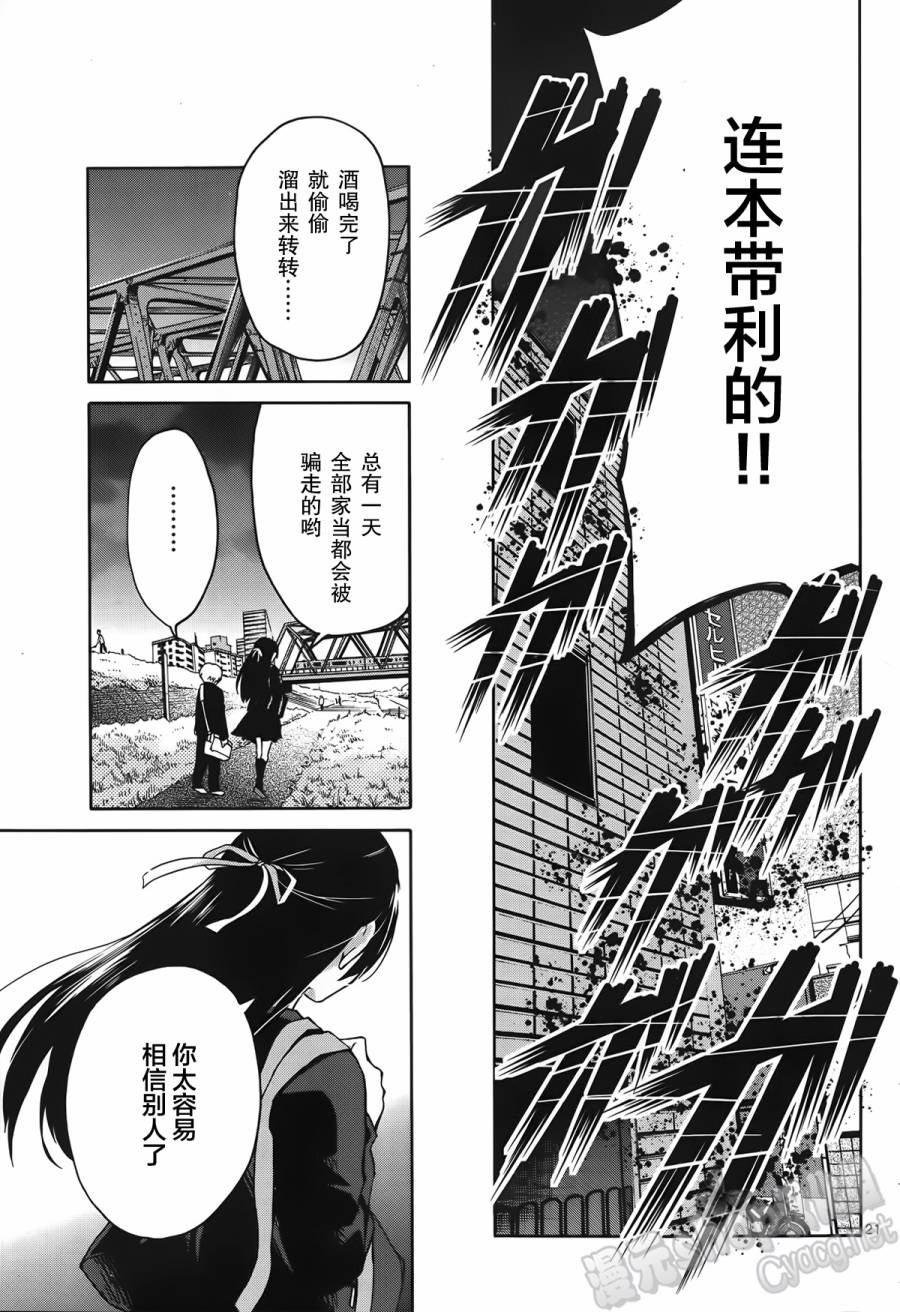 地狱姐姐 第6话 第19页