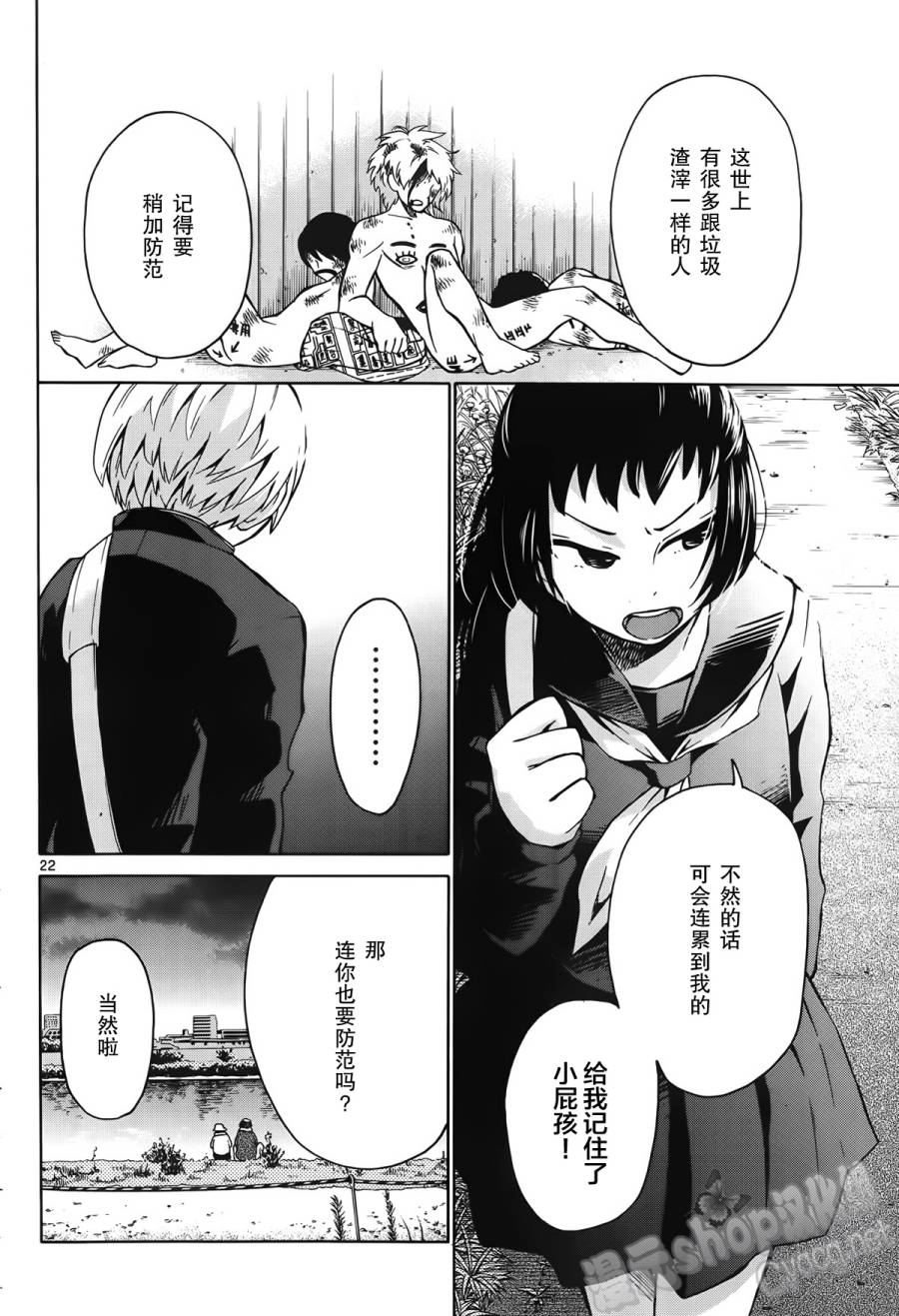 地狱姐姐 第6话 第20页