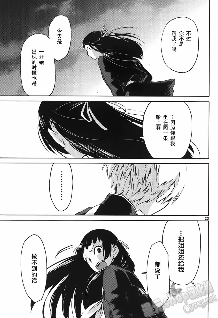 地狱姐姐 第6话 第21页