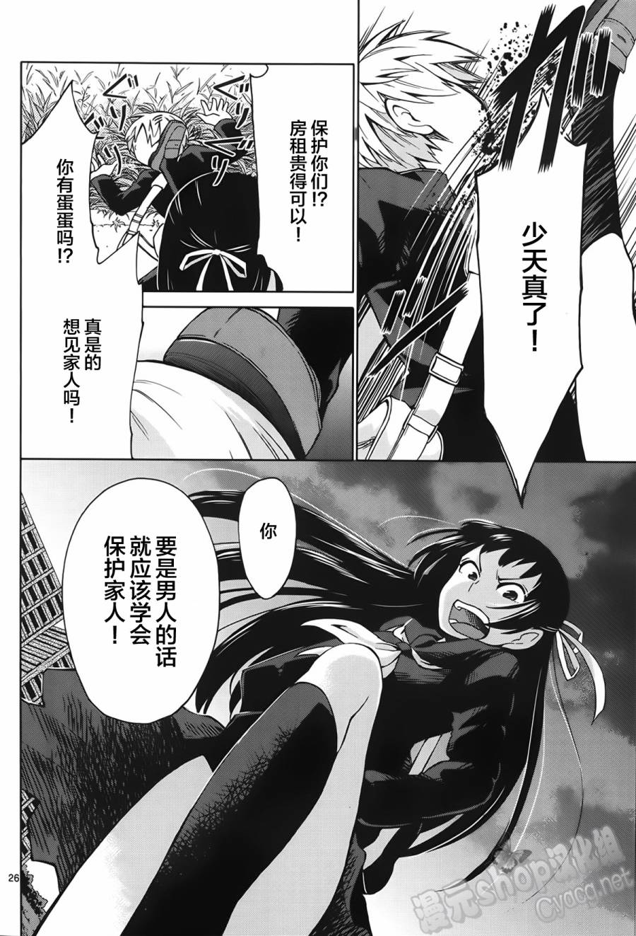 地狱姐姐 第6话 第23页