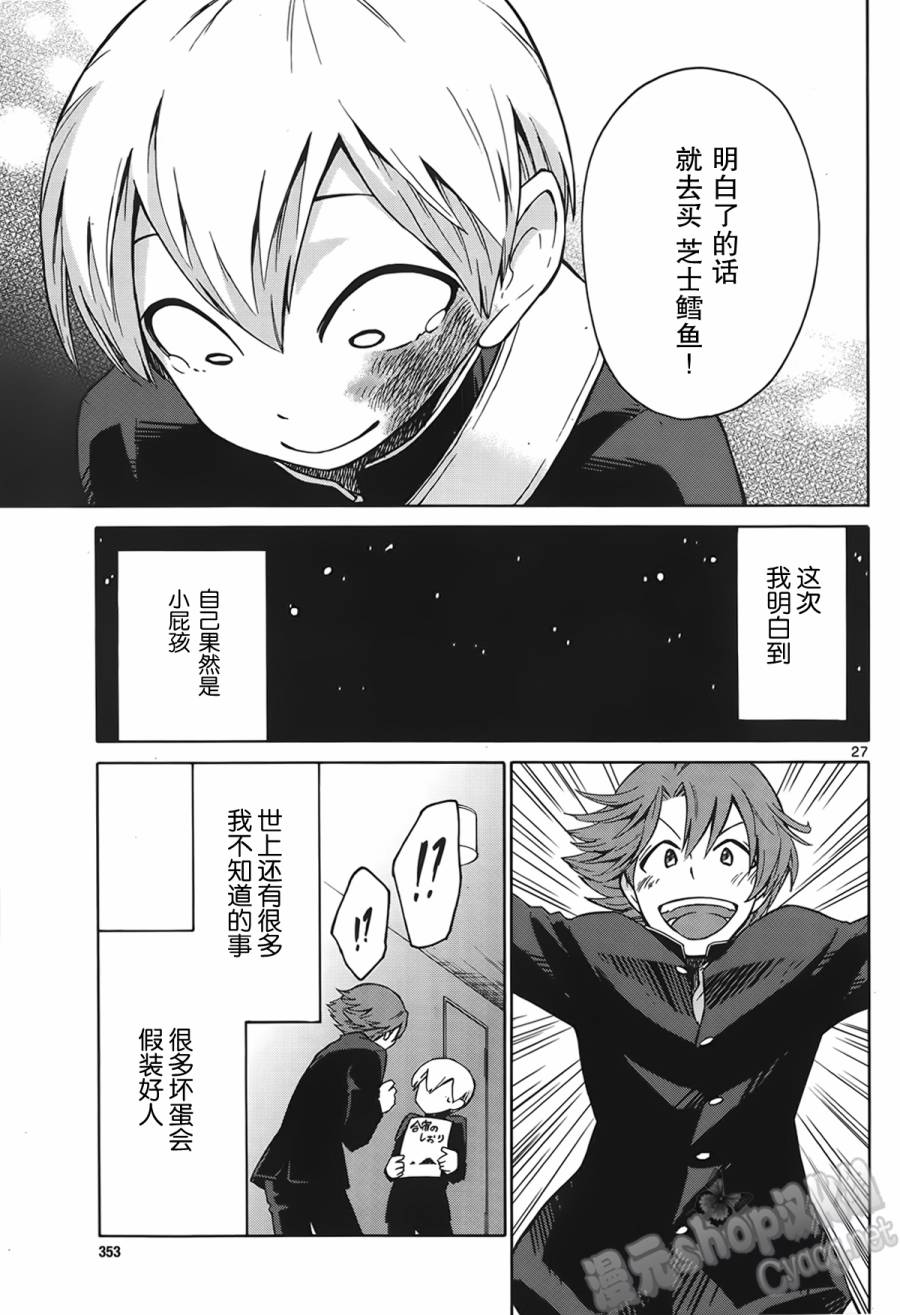 地狱姐姐 第6话 第24页