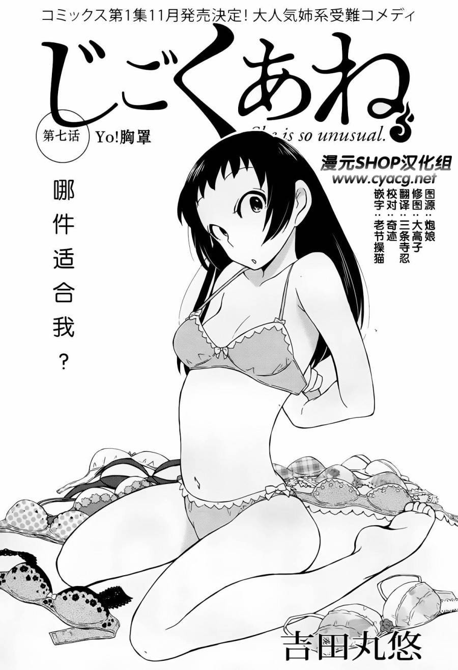 地狱姐姐 第7话 第1页