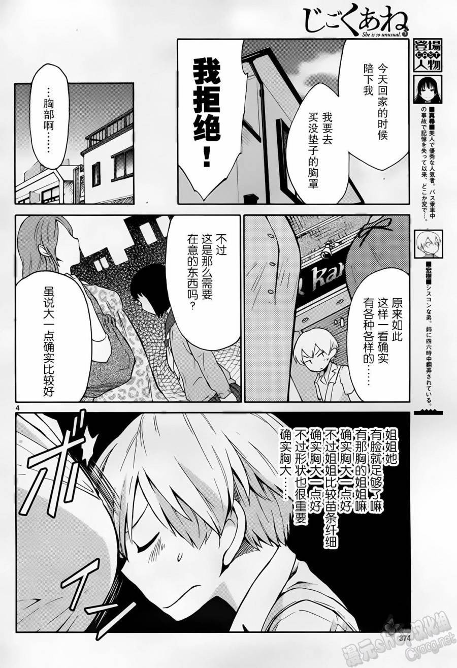 地狱姐姐 第7话 第3页